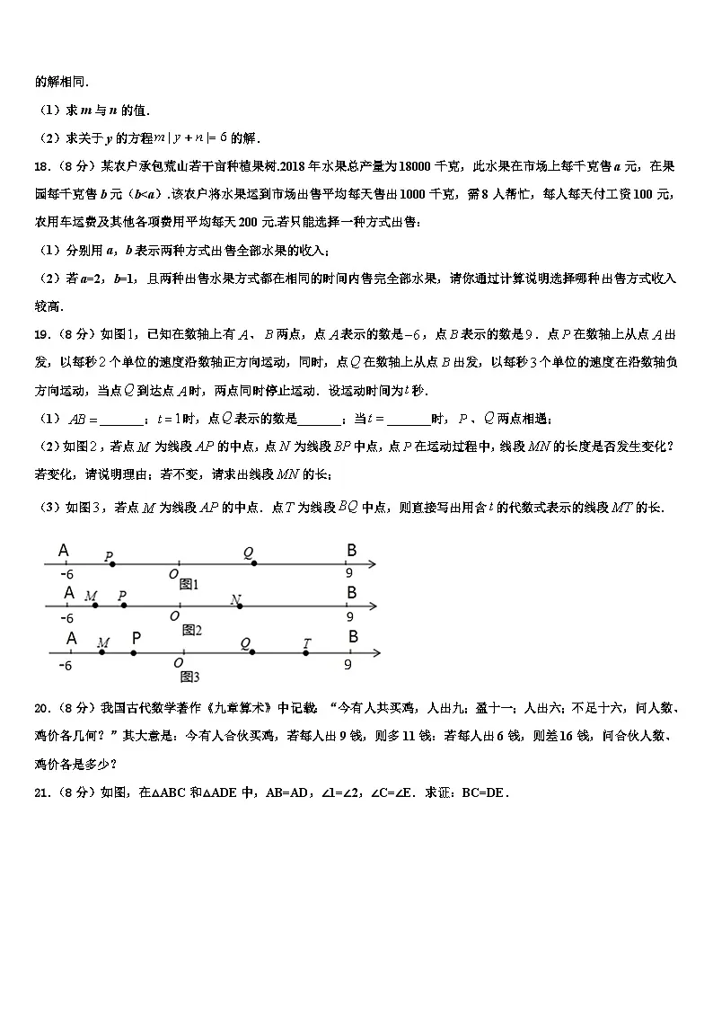 浙江省杭州市下城区2026届数学七上期末调研试题含解析第3页