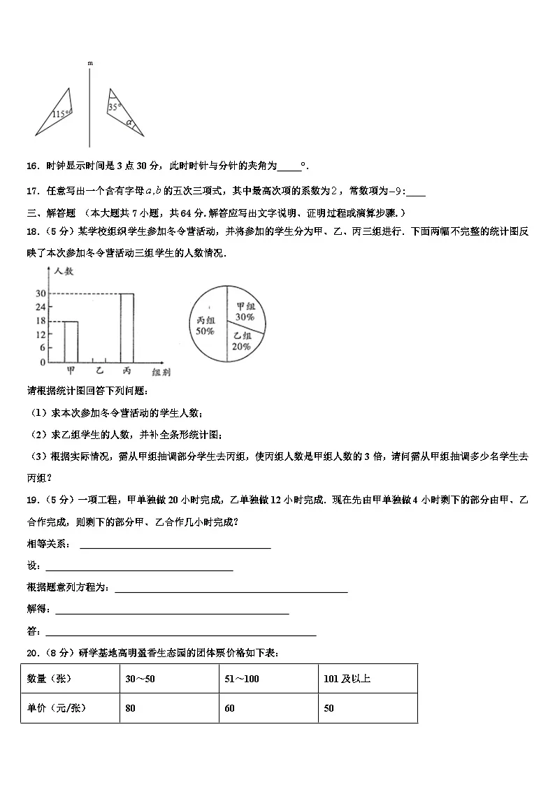 浙江省杭州市下沙区2026届数学七年级第一学期期末联考模拟试题含解析第3页