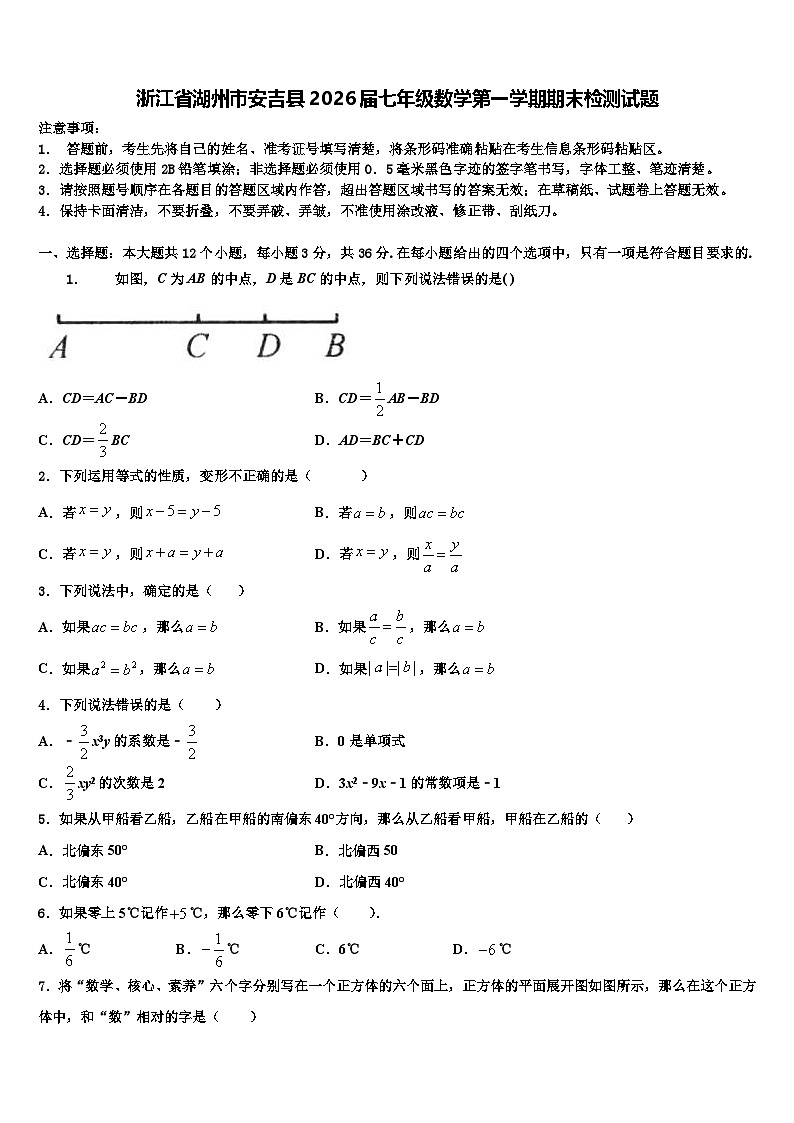 浙江省湖州市安吉县2026届七年级数学第一学期期末检测试题含解析第1页