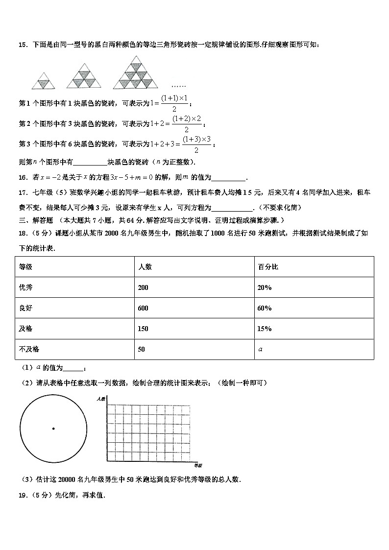 浙江省湖州市安吉县2026届七年级数学第一学期期末检测试题含解析第3页
