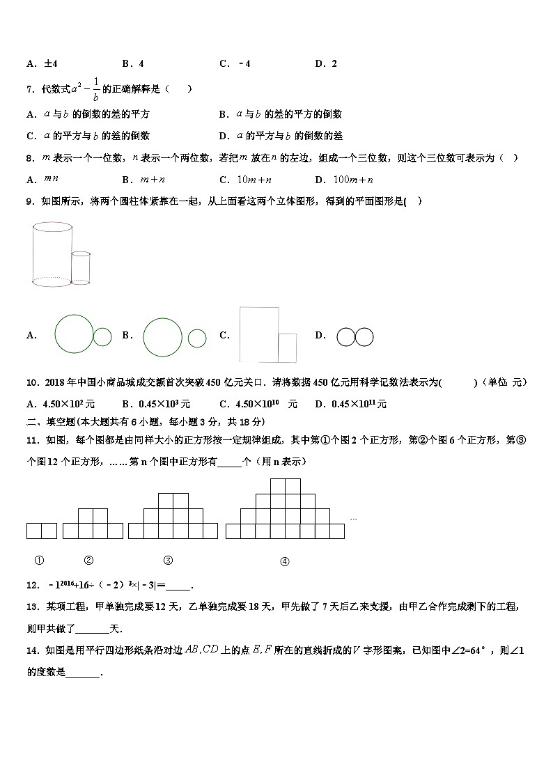 浙江省杭州市下城区朝晖中学2026届数学七年级第一学期期末调研模拟试题含解析第2页
