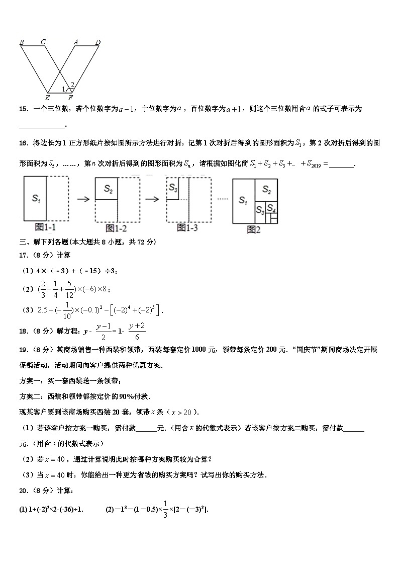 浙江省杭州市下城区朝晖中学2026届数学七年级第一学期期末调研模拟试题含解析第3页