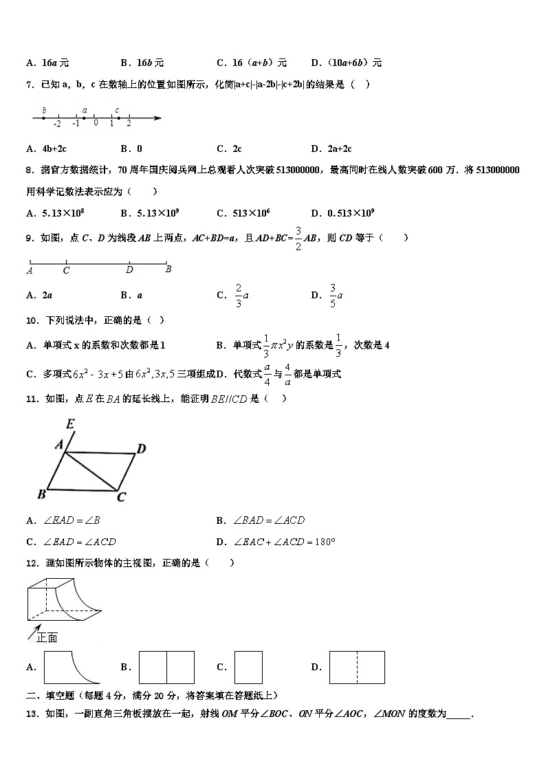 浙江省嘉兴市南湖区实验2026届数学七年级第一学期期末统考模拟试题含解析第2页