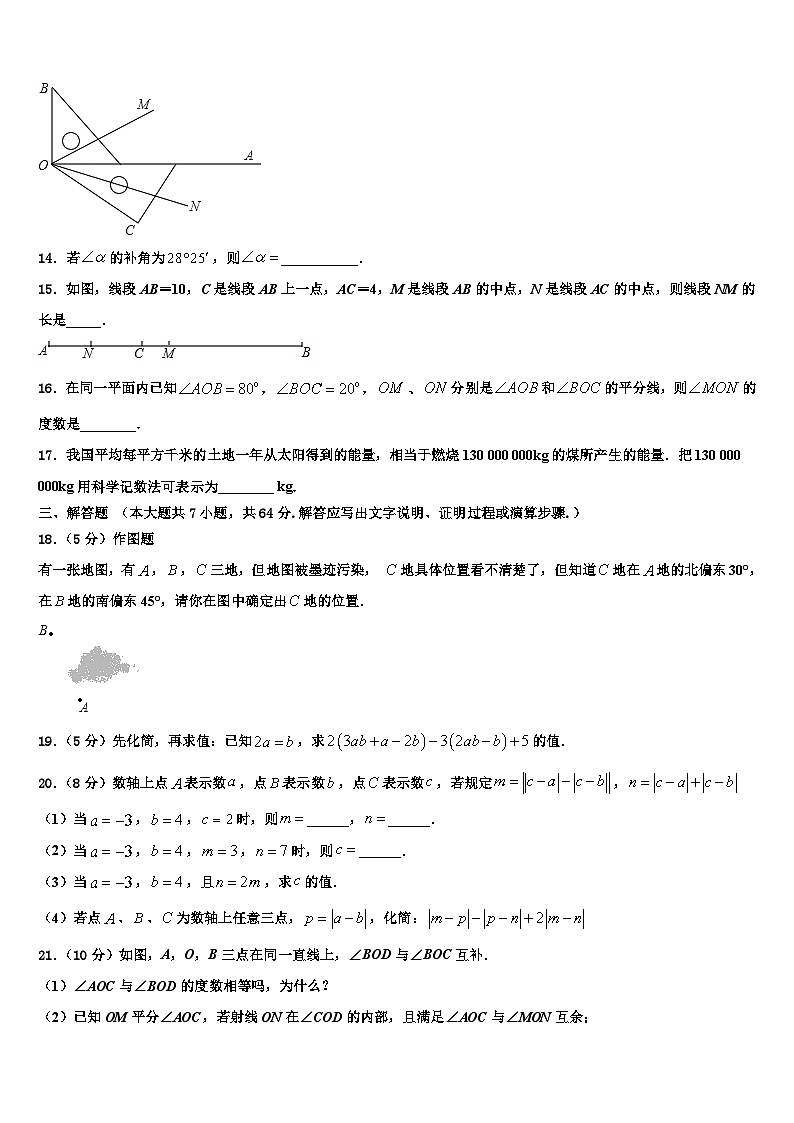 浙江省嘉兴市南湖区实验2026届数学七年级第一学期期末统考模拟试题含解析第3页