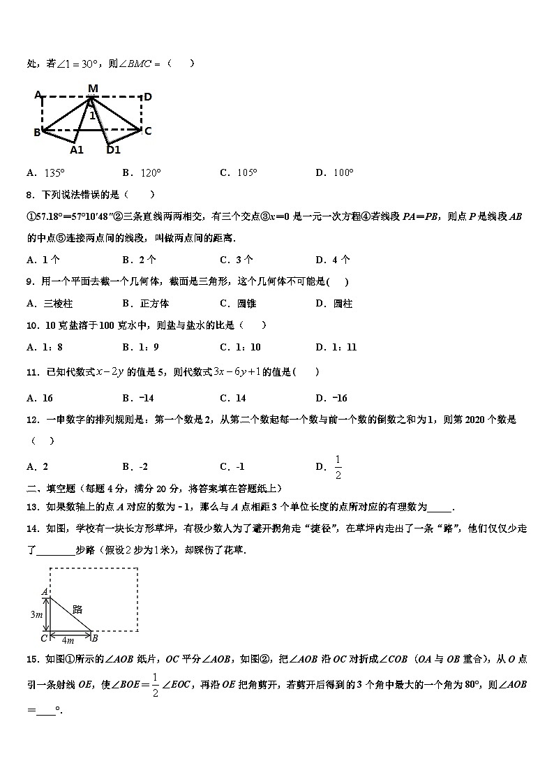 浙江省湖州德清县联考2026届数学七上期末统考试题含解析第2页