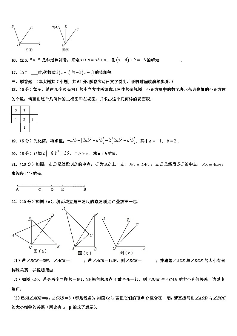 浙江省湖州德清县联考2026届数学七上期末统考试题含解析第3页