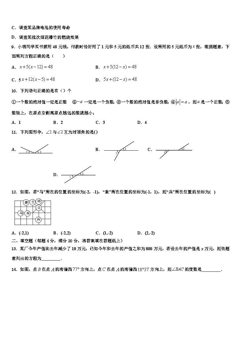 浙江省湖州德清县联考2026届七年级数学第一学期期末监测试题含解析第2页