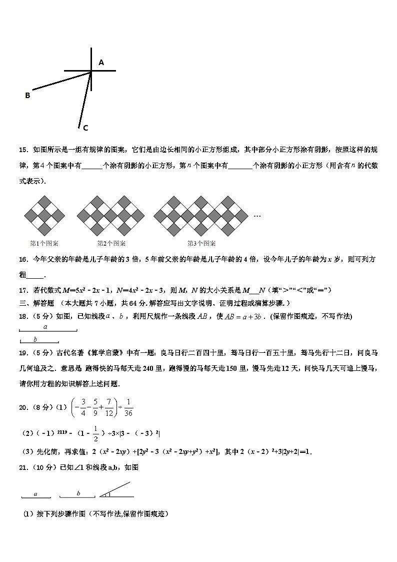 浙江省湖州德清县联考2026届七年级数学第一学期期末监测试题含解析第3页