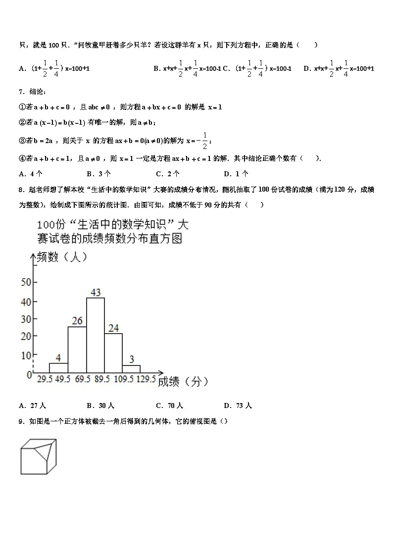 浙江省嘉兴市2026届数学七上期末综合测试模拟试题含解析第2页