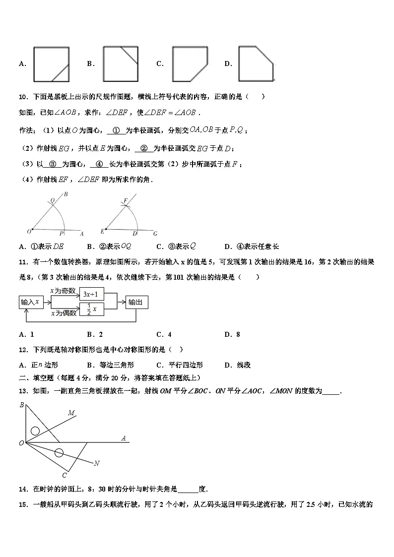 浙江省嘉兴市2026届数学七上期末综合测试模拟试题含解析第3页