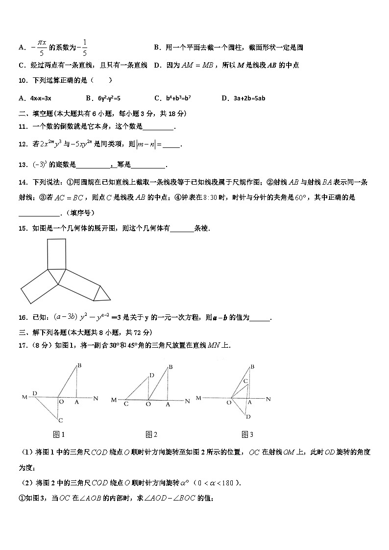浙江省嘉兴市海盐县2026届数学七年级第一学期期末达标检测试题含解析第2页