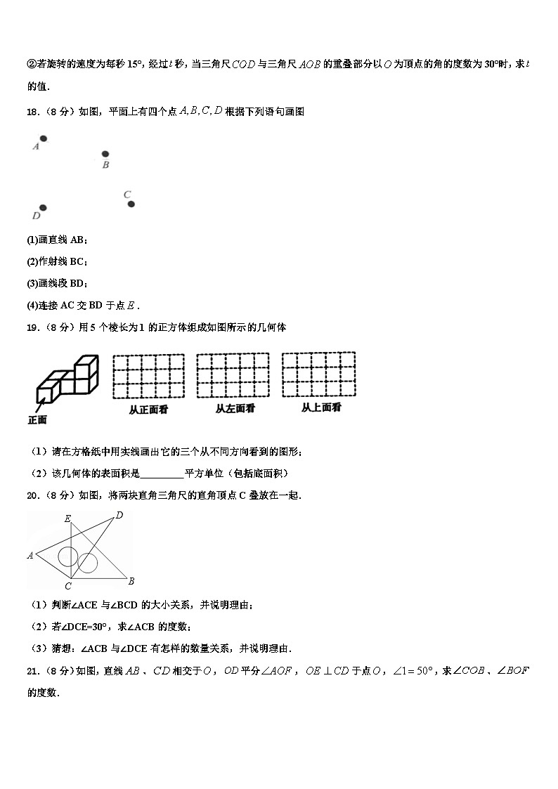 浙江省嘉兴市海盐县2026届数学七年级第一学期期末达标检测试题含解析第3页