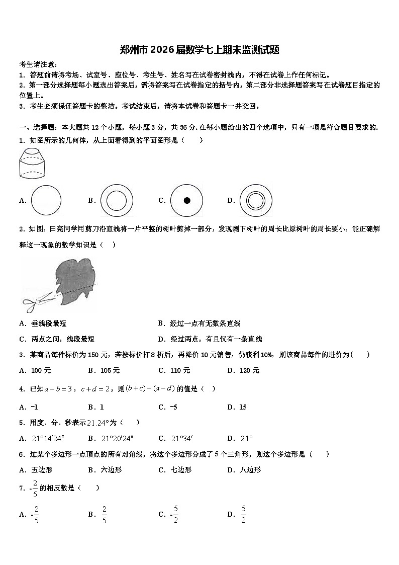 郑州市2026届数学七上期末监测试题含解析第1页