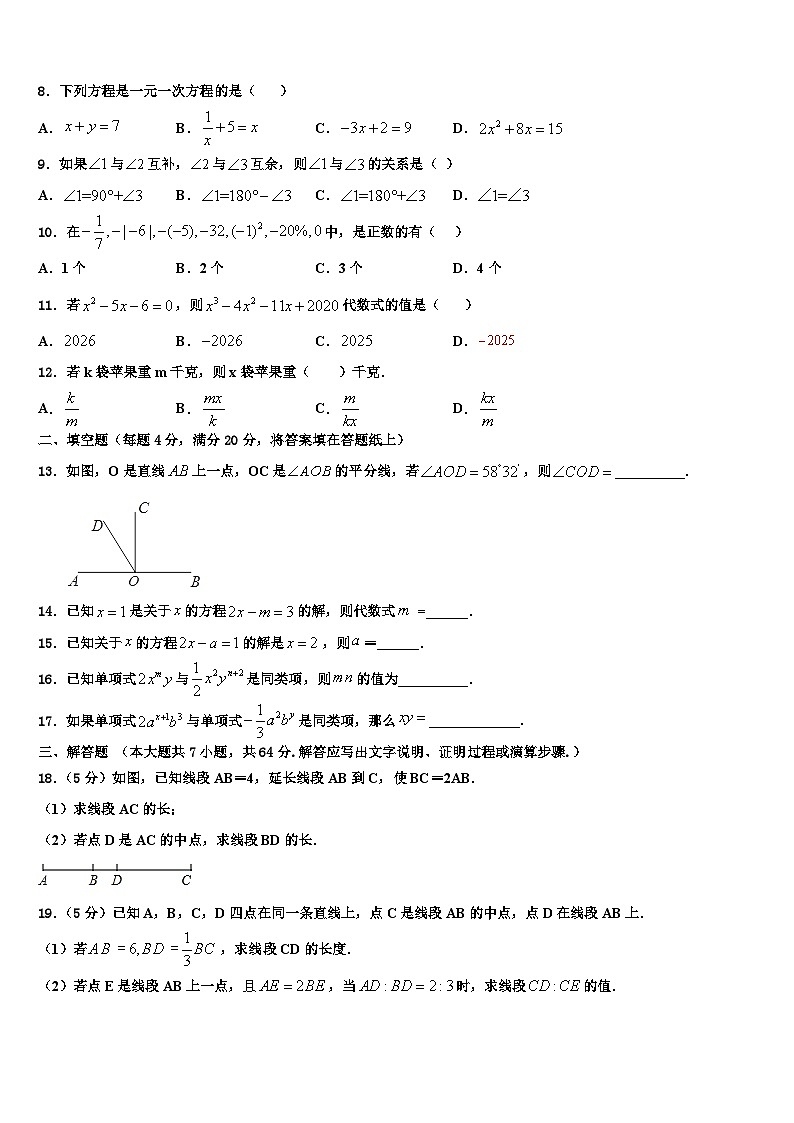 郑州市2026届数学七上期末监测试题含解析第2页