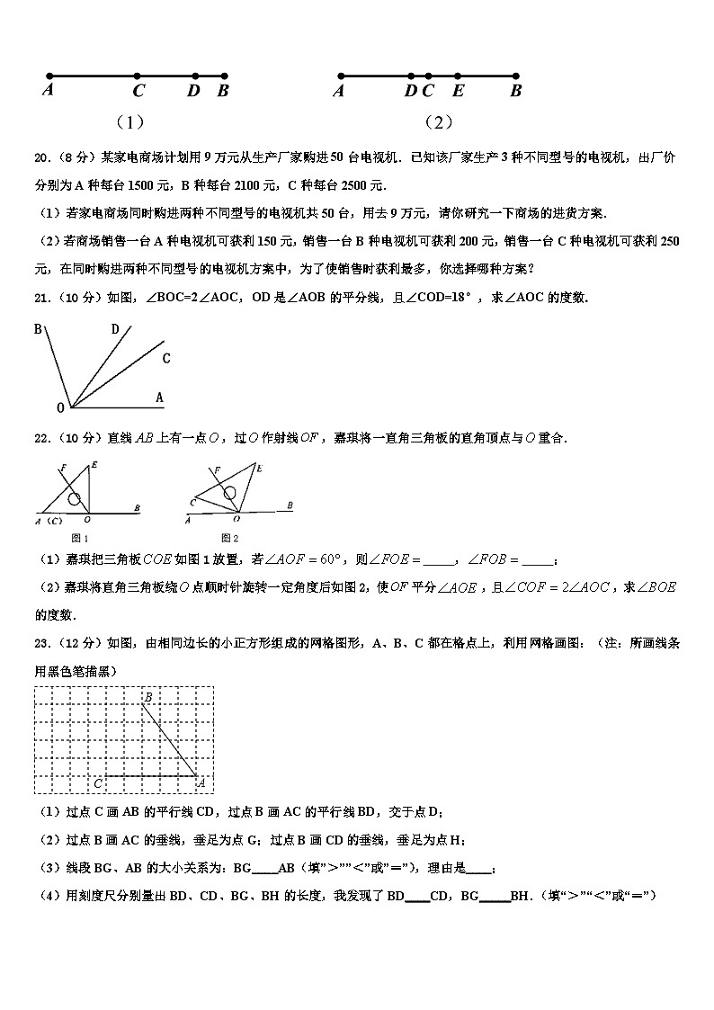 郑州市2026届数学七上期末监测试题含解析第3页