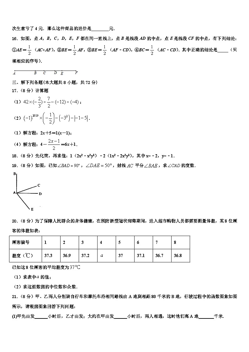 郑州市金水区2026届数学七上期末复习检测模拟试题含解析第3页