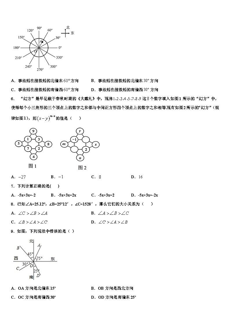 重庆八中学、九十五中学等学校2026届数学七上期末统考试题含解析第2页