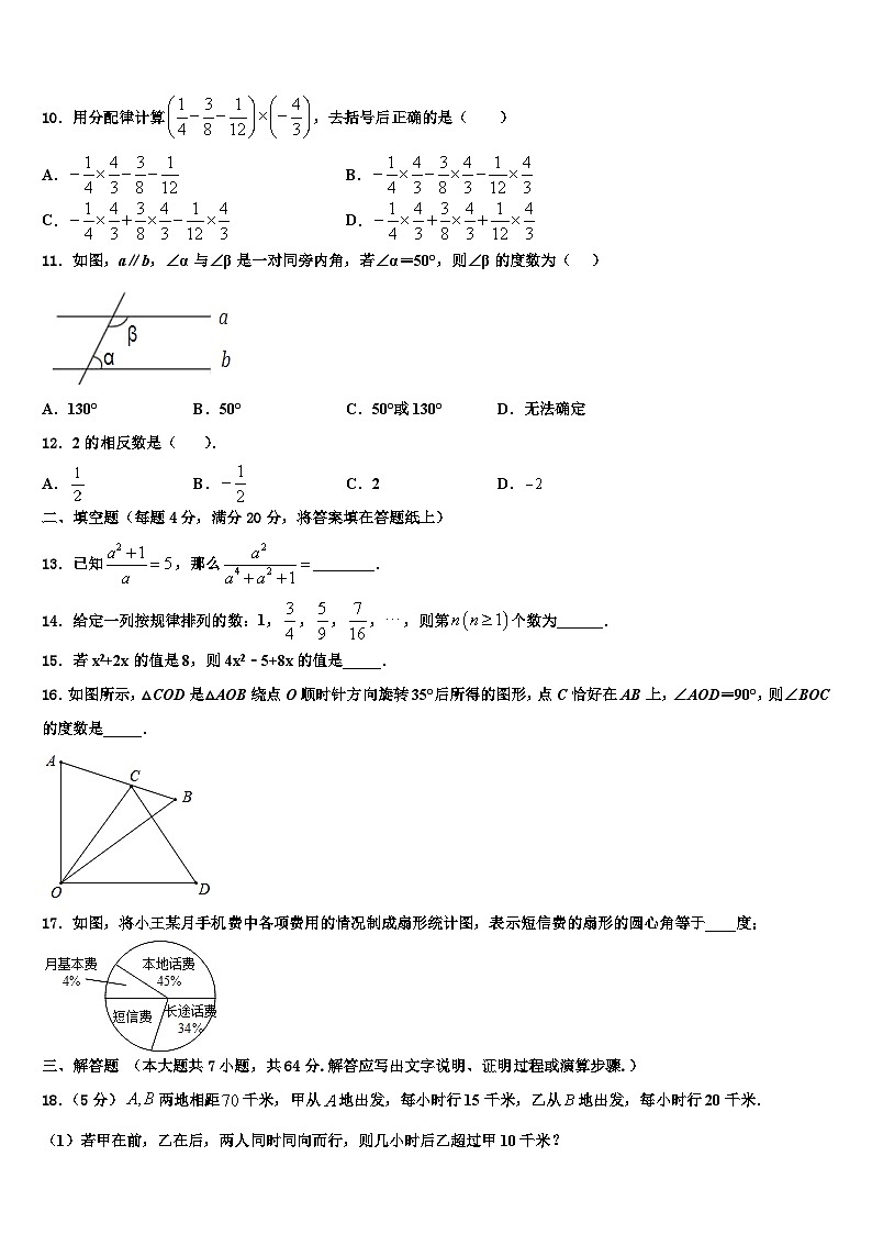重庆八中学、九十五中学等学校2026届数学七上期末统考试题含解析第3页