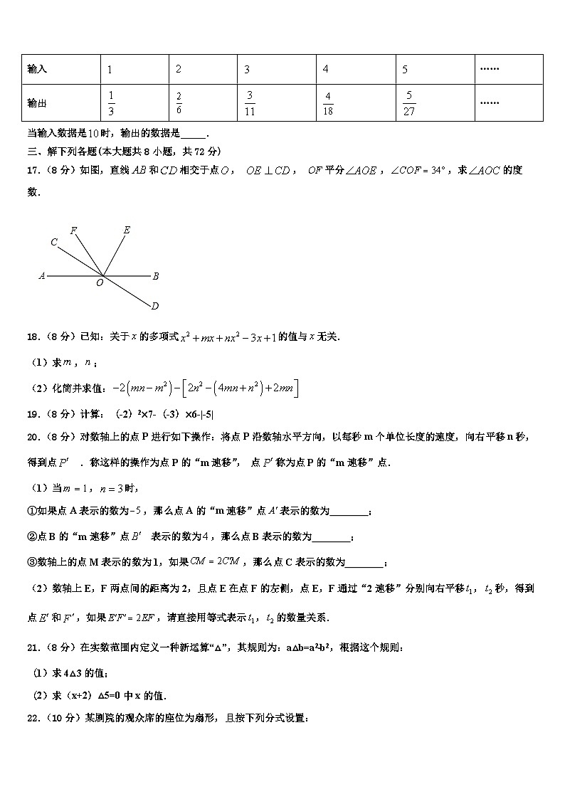 重庆巴蜀常春藤2026届数学七上期末考试模拟试题含解析第3页