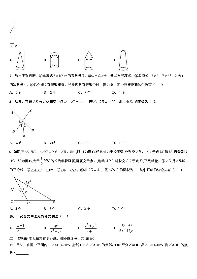 重庆巴蜀中学2026届数学七年级第一学期期末达标检测试题含解析第2页