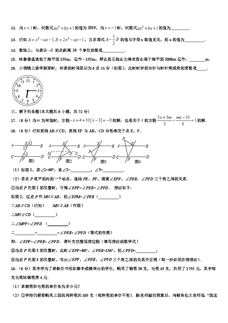 重庆巴蜀中学2026届数学七年级第一学期期末达标检测试题含解析第3页