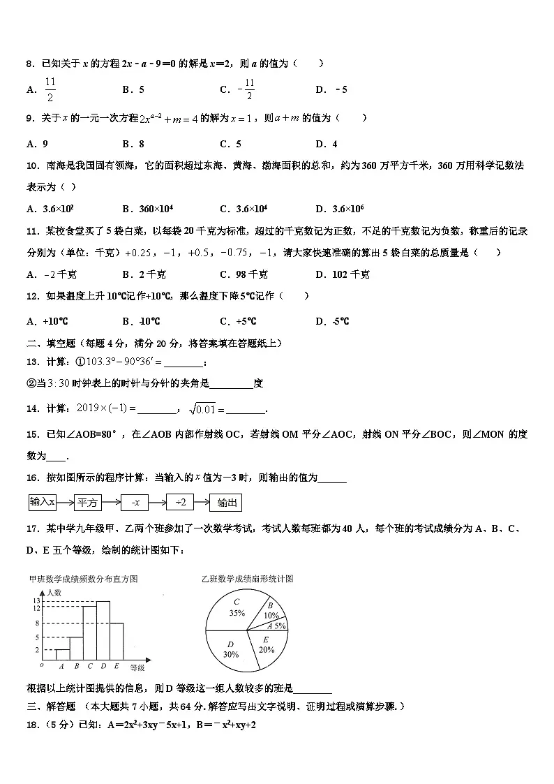 重庆巴蜀中学2026届数学七上期末调研模拟试题含解析第2页