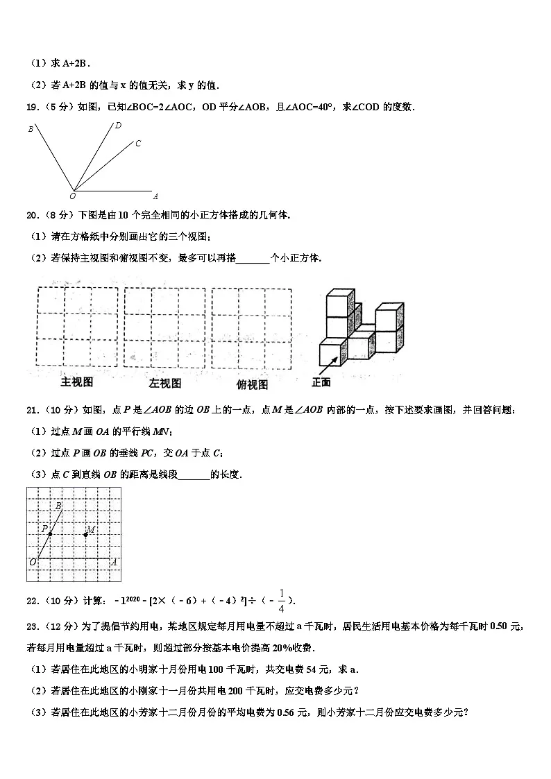 重庆巴蜀中学2026届数学七上期末调研模拟试题含解析第3页