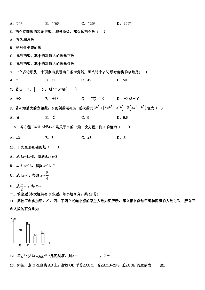 重庆第二外国语学校2026届数学七上期末调研模拟试题含解析第2页