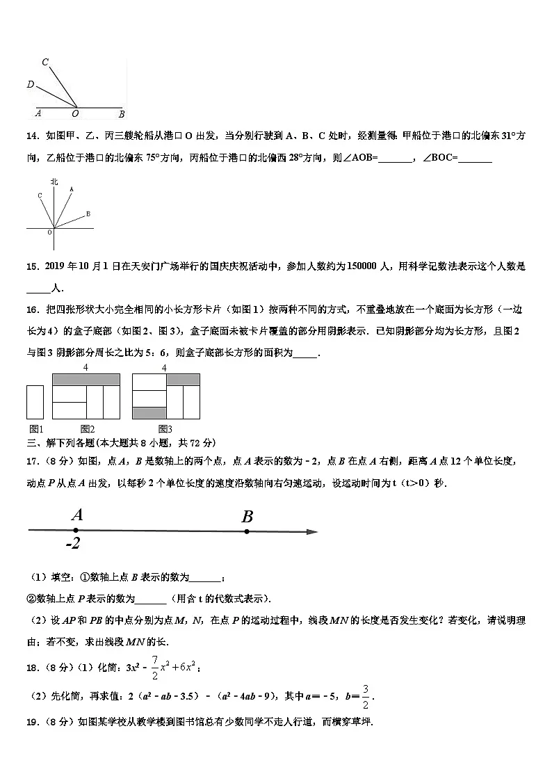 重庆第二外国语学校2026届数学七上期末调研模拟试题含解析第3页