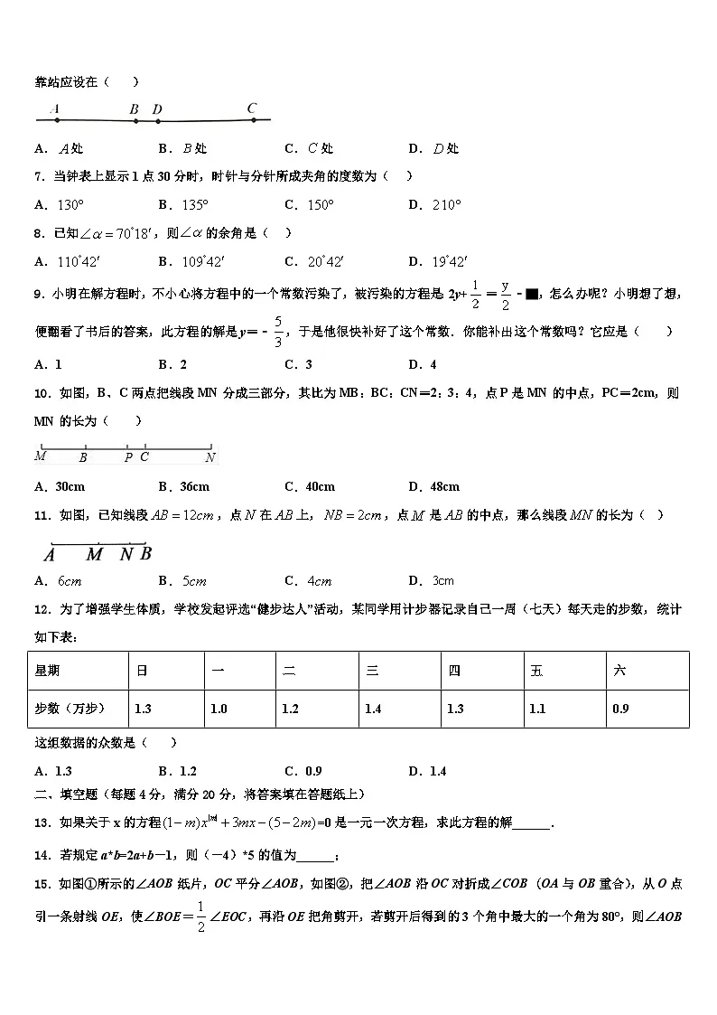 重庆涪陵区2026届数学七年级第一学期期末综合测试模拟试题含解析第2页