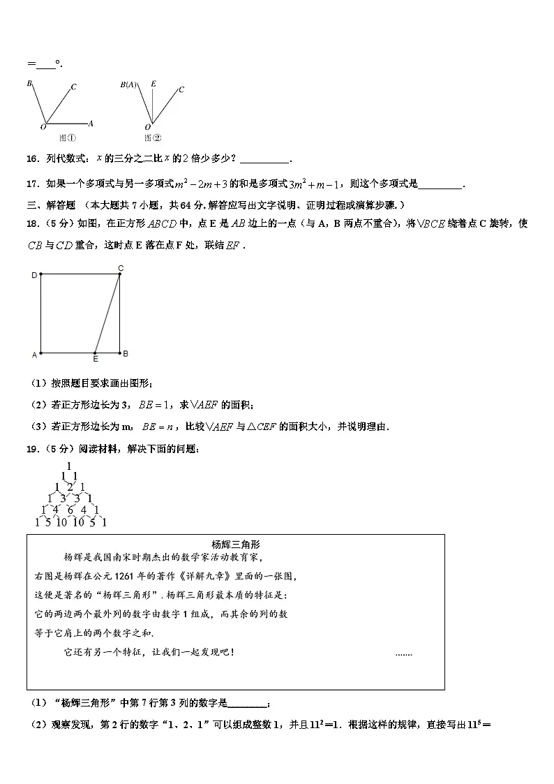 重庆涪陵区2026届数学七年级第一学期期末综合测试模拟试题含解析第3页
