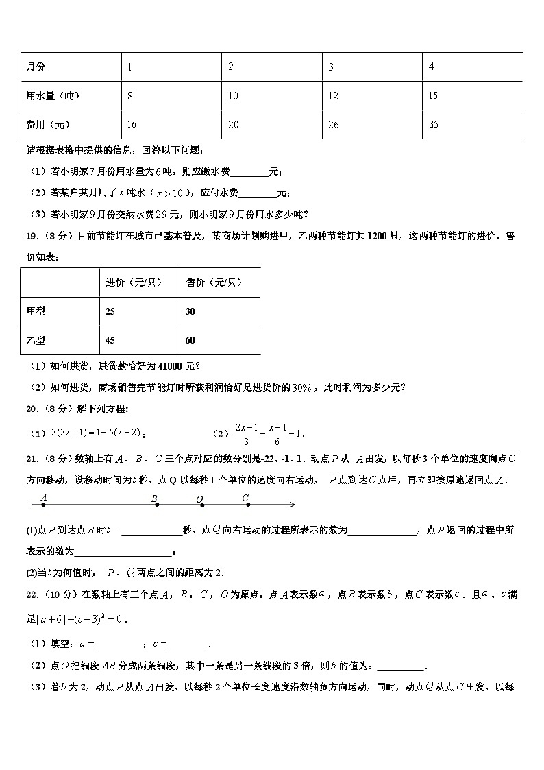 重庆江南新区联盟2026届数学七年级第一学期期末监测模拟试题含解析第3页