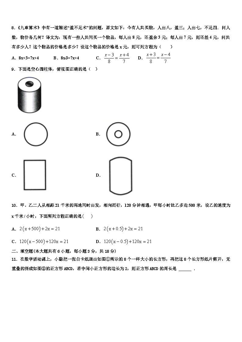 重庆江南新区联盟2026届数学七上期末调研模拟试题含解析第2页