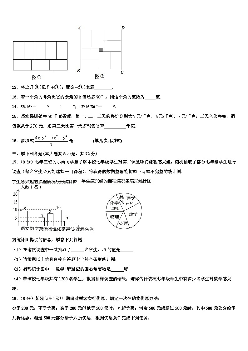 重庆江南新区联盟2026届数学七上期末调研模拟试题含解析第3页