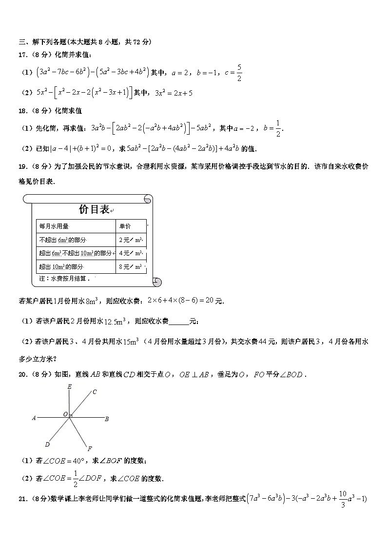 重庆九龙坡区2026届数学七上期末质量检测试题含解析第3页