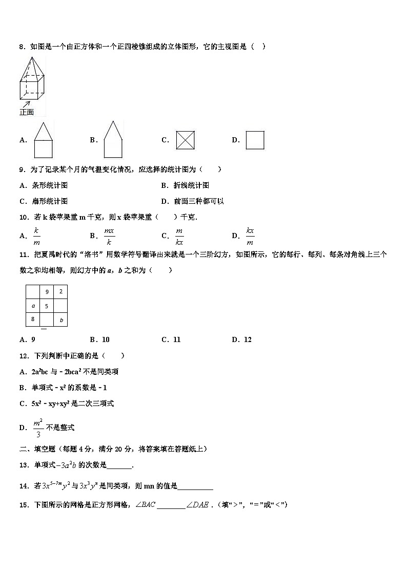 重庆开州区2026届七年级数学第一学期期末考试模拟试题含解析第2页