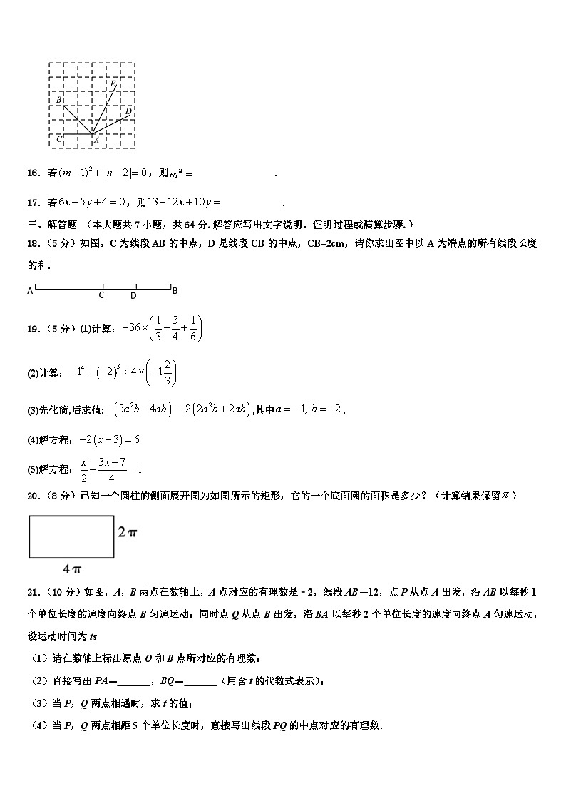 重庆开州区2026届七年级数学第一学期期末考试模拟试题含解析第3页