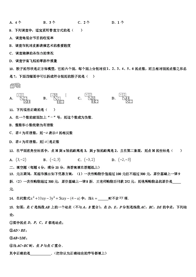 重庆开州区2026届数学七上期末综合测试试题含解析第2页