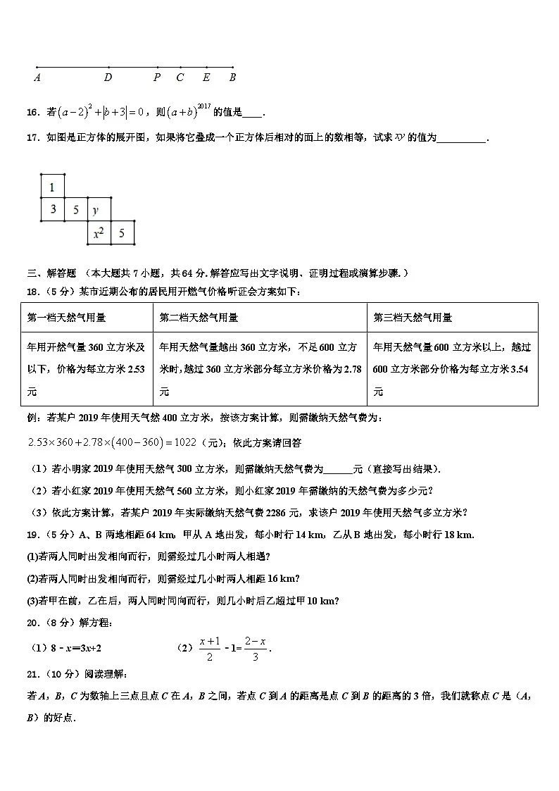 重庆开州区2026届数学七上期末综合测试试题含解析第3页