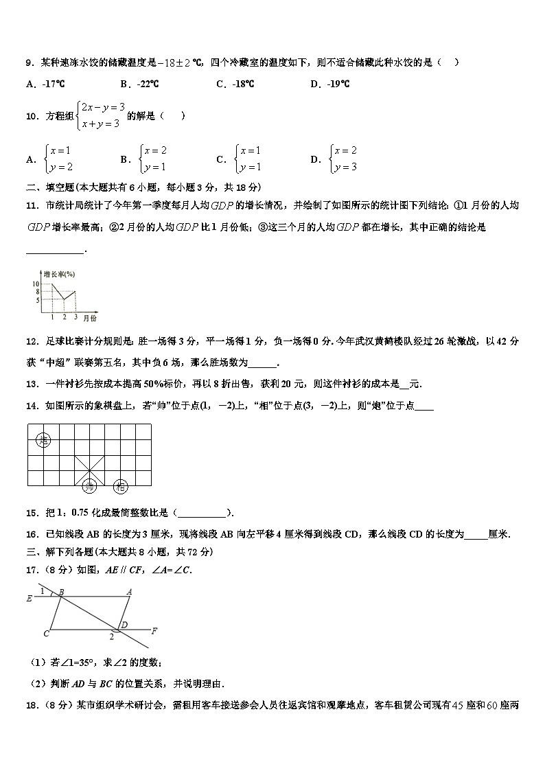 浙江省宁波市鄞州区董玉娣中学2026届数学七上期末预测试题含解析第2页