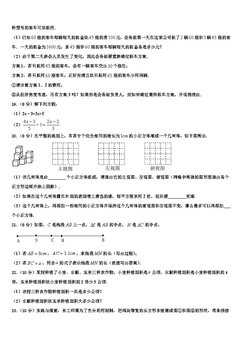 浙江省宁波市鄞州区董玉娣中学2026届数学七上期末预测试题含解析第3页