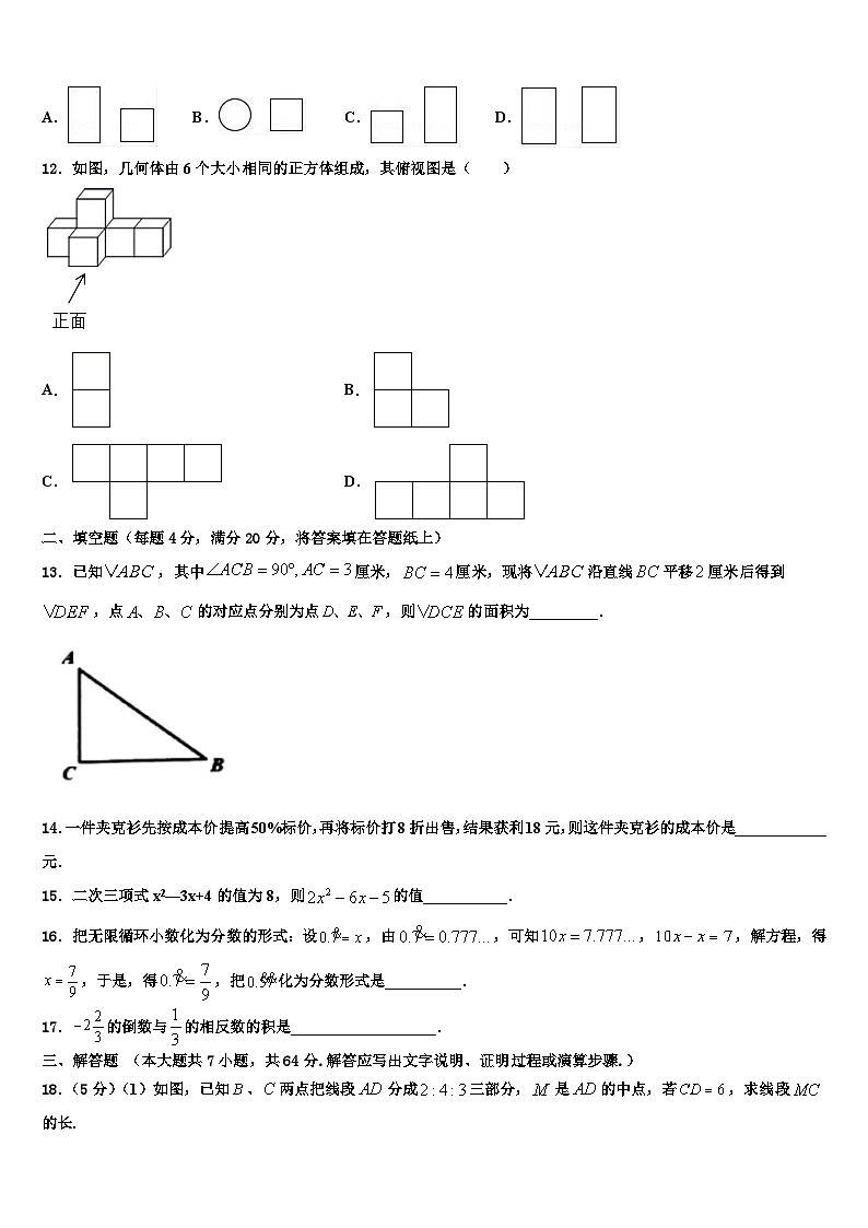 浙江省宁波市鄞州区实验中学2026届数学七年级第一学期期末教学质量检测模拟试题含解析第3页
