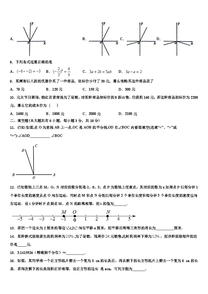 浙江省宁波鄞州区五校联考2026届数学七年级第一学期期末调研试题含解析第2页