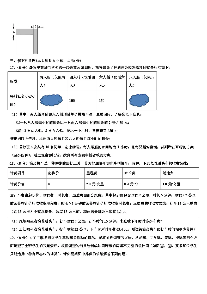 浙江省宁波鄞州区五校联考2026届数学七年级第一学期期末调研试题含解析第3页