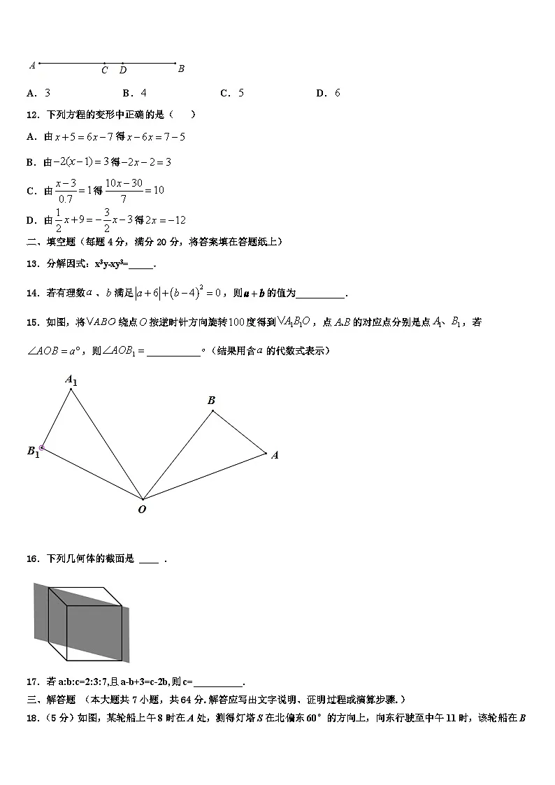 浙江省宁波镇海区六校联考2026届数学七上期末统考试题含解析第3页