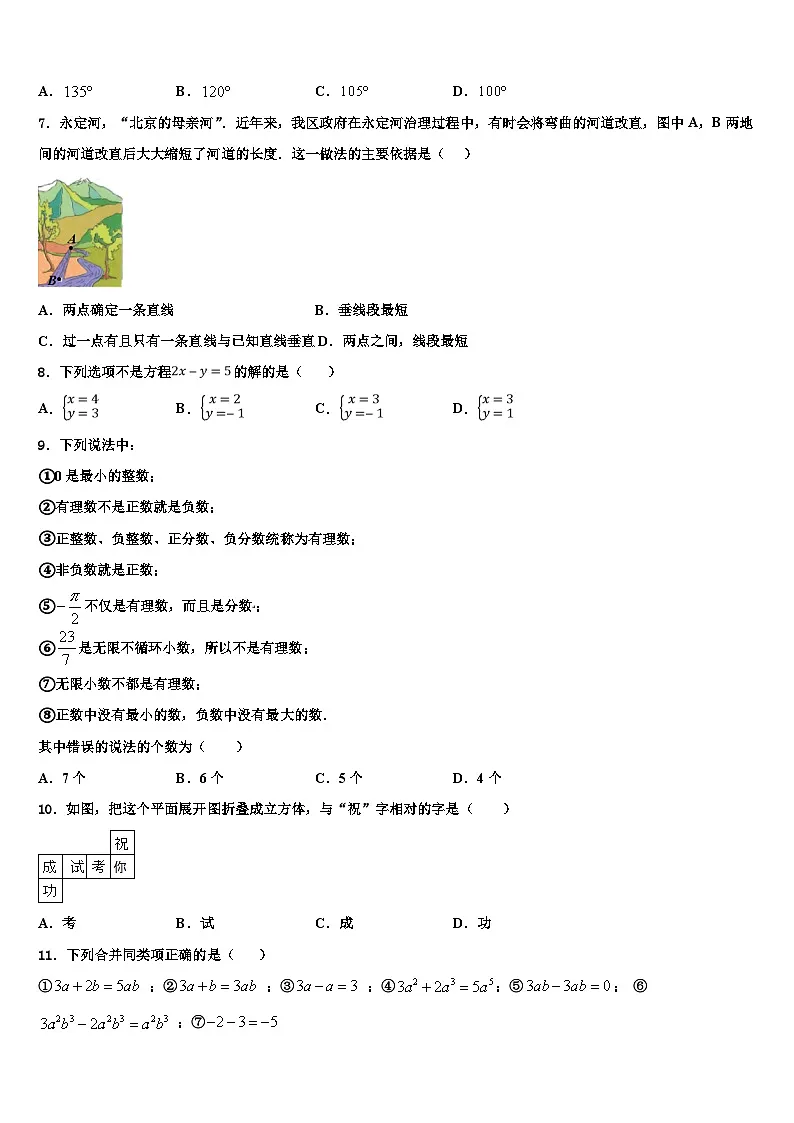 浙江省衢州市常山县2026届数学七上期末质量跟踪监视模拟试题含解析第2页