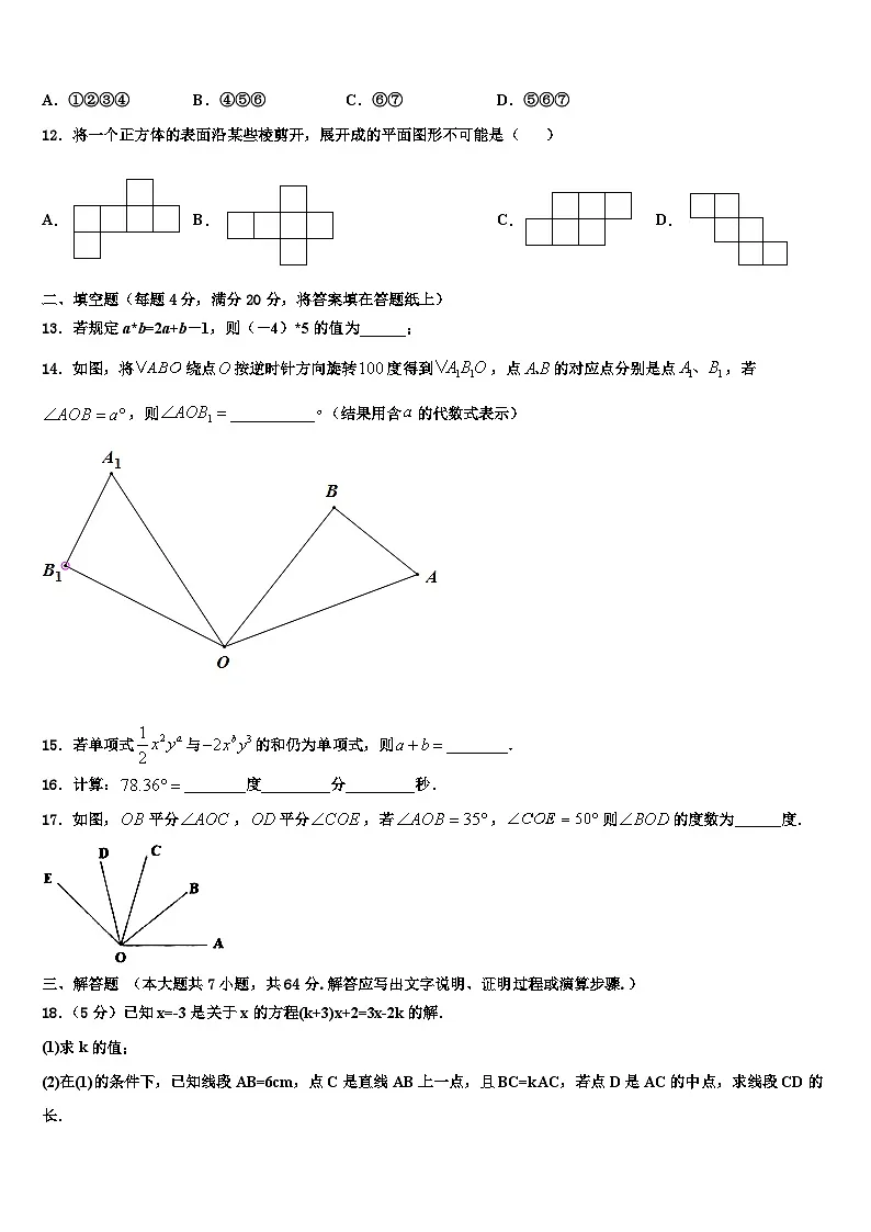 浙江省衢州市常山县2026届数学七上期末质量跟踪监视模拟试题含解析第3页