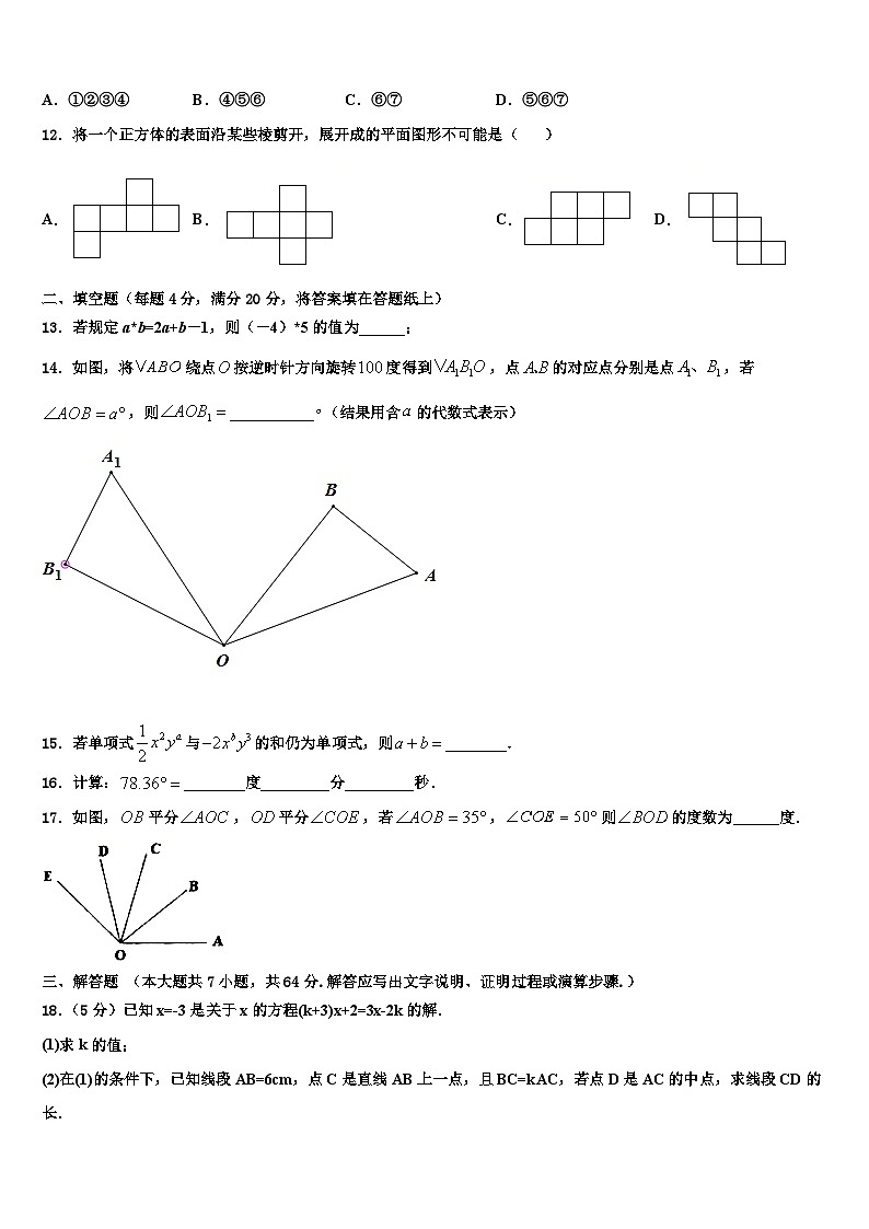 浙江省衢州市常山县2026届数学七上期末质量跟踪监视模拟试题含解析第3页