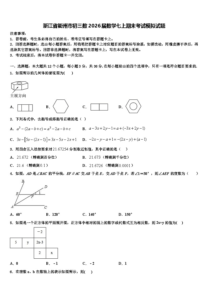 浙江省衢州市初三数2026届数学七上期末考试模拟试题含解析第1页