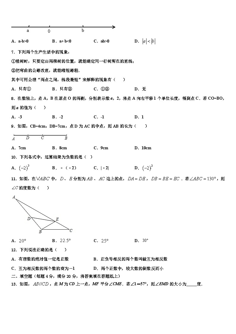 浙江省衢州市初三数2026届数学七上期末考试模拟试题含解析第2页